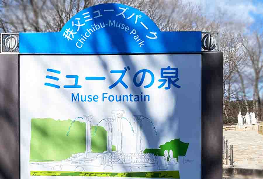 The Muse Fountain in Japan